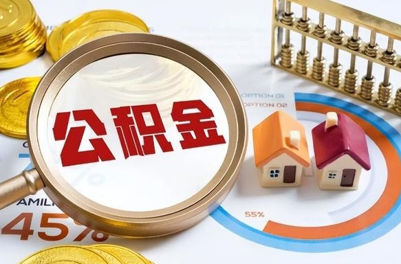 铜仁辞职了住房公积金怎么取出来（辞职了,住房公积金怎么取出来）